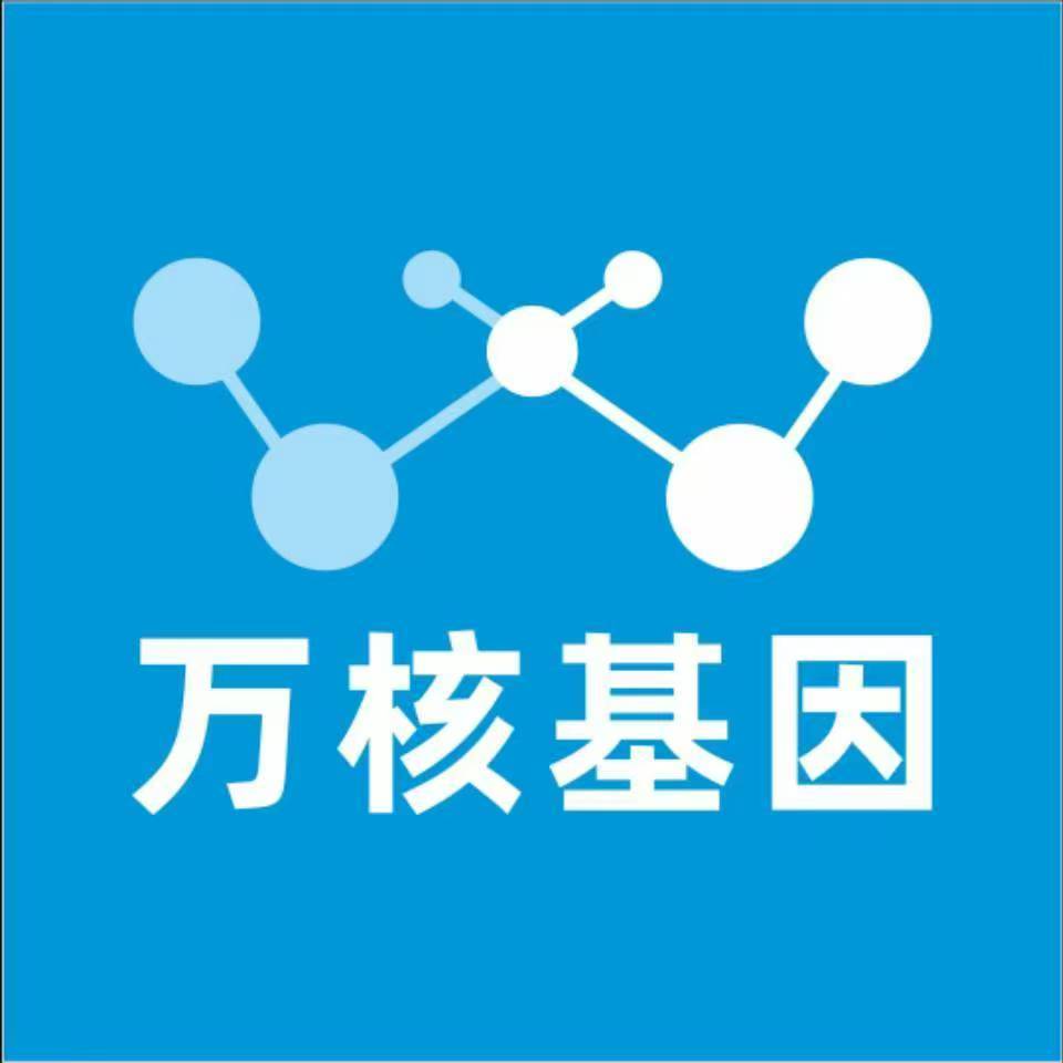 自贡荣县万核基因DNA检测咨询中心